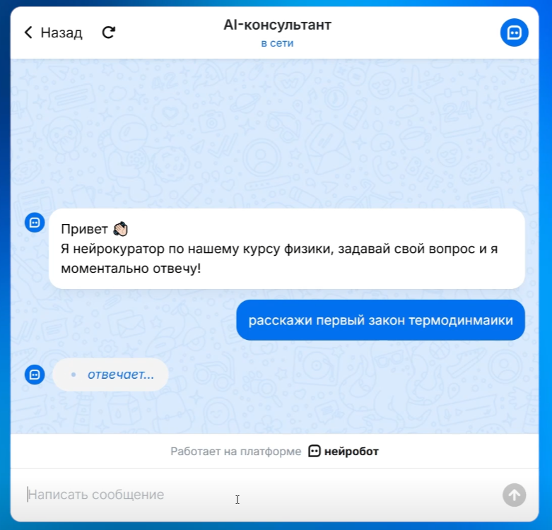 Пример нейробота